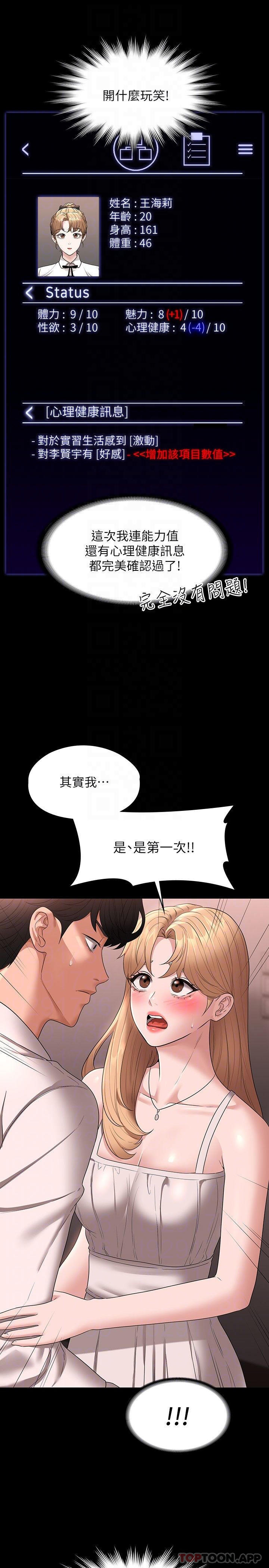 《超級公務員》漫画 第60話-接下來就不痛了