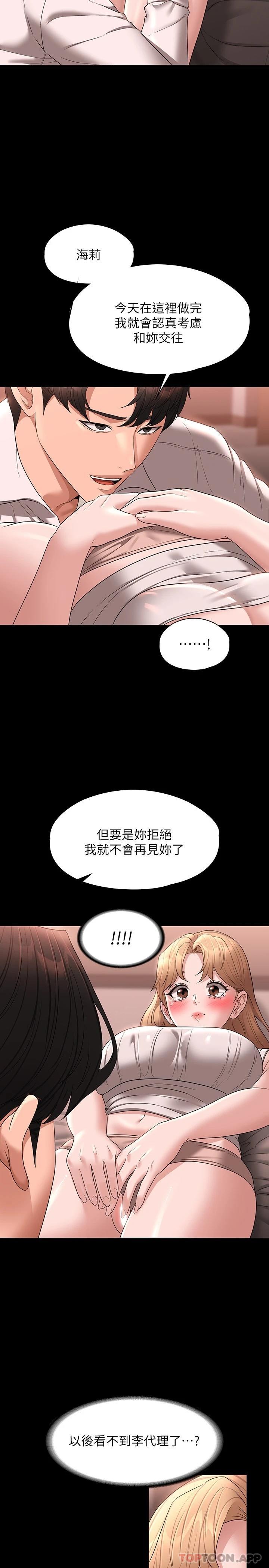 《超級公務員》漫画 第60話-接下來就不痛了