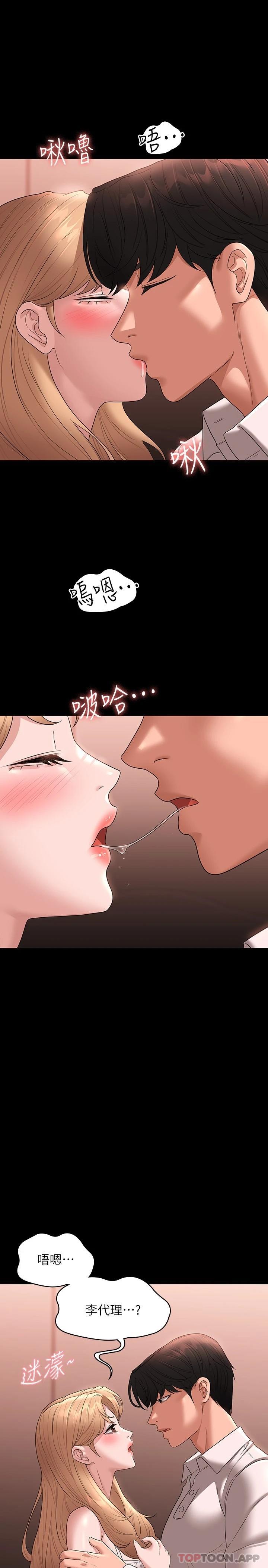 《超級公務員》漫画 第60話-接下來就不痛了