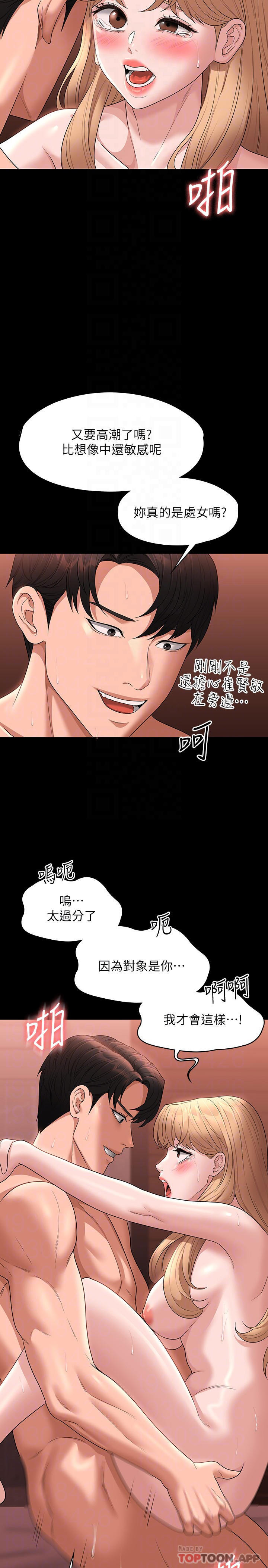 《超級公務員》漫画 第62話-海莉的高潮噴射