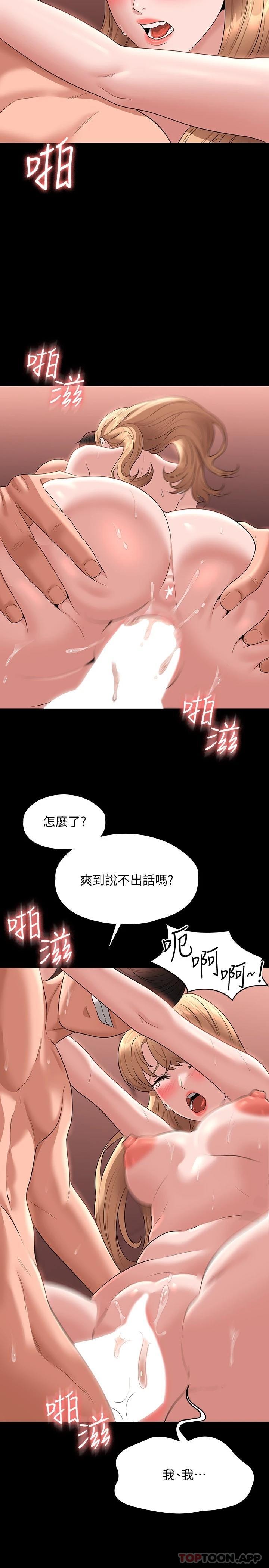 《超級公務員》漫画 第62話-海莉的高潮噴射