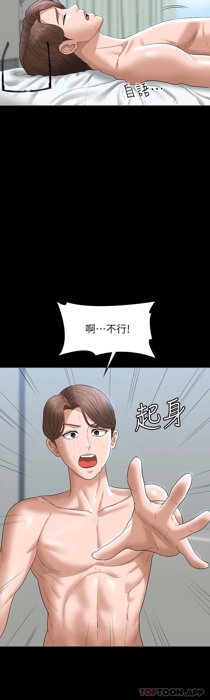 《超級公務員》漫画 第62話-海莉的高潮噴射