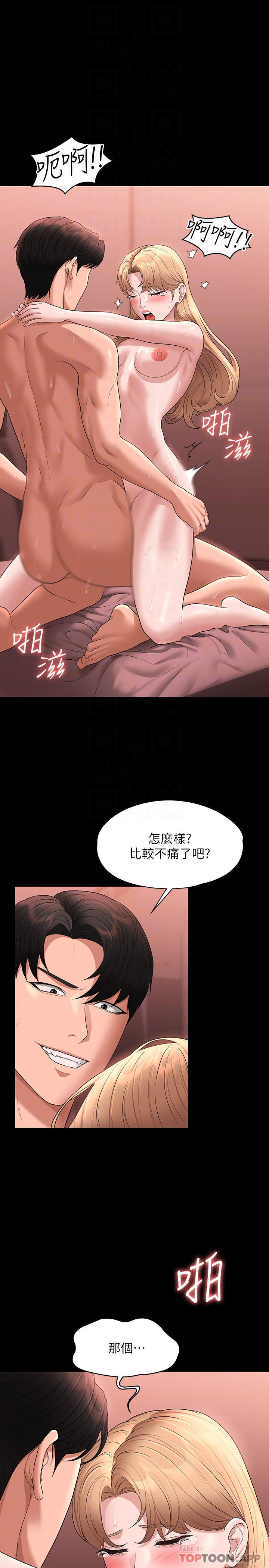 《超級公務員》漫画 第62話-海莉的高潮噴射