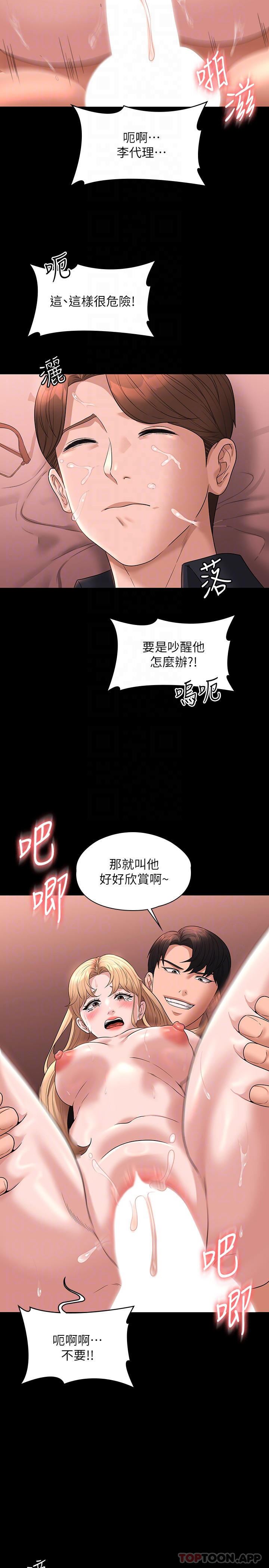 《超級公務員》漫画 第62話-海莉的高潮噴射