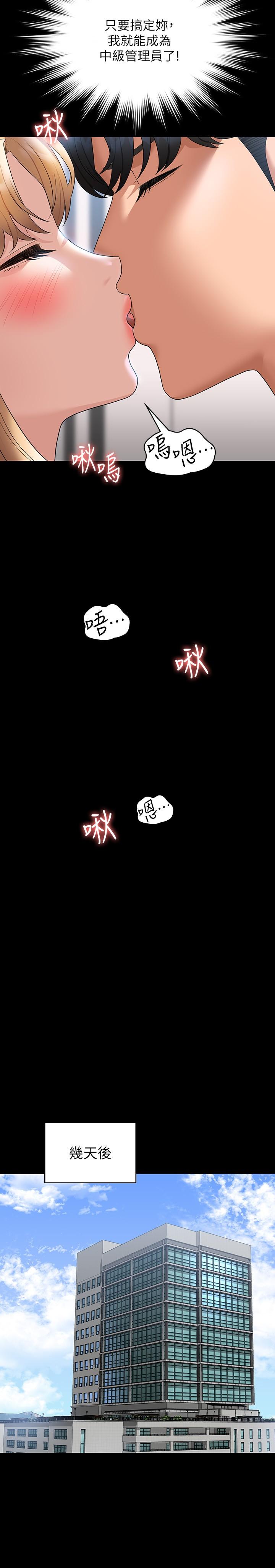 《超級公務員》漫画 第63話-晉升中級管理員的路