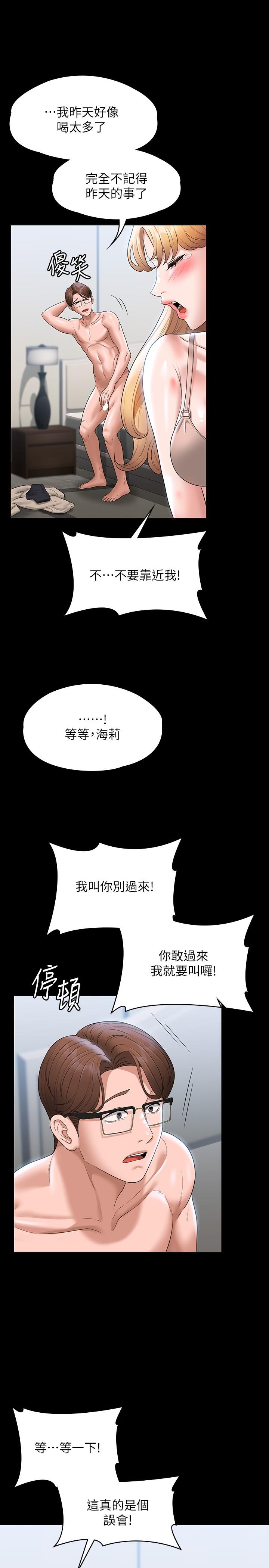 《超級公務員》漫画 第63話-晉升中級管理員的路