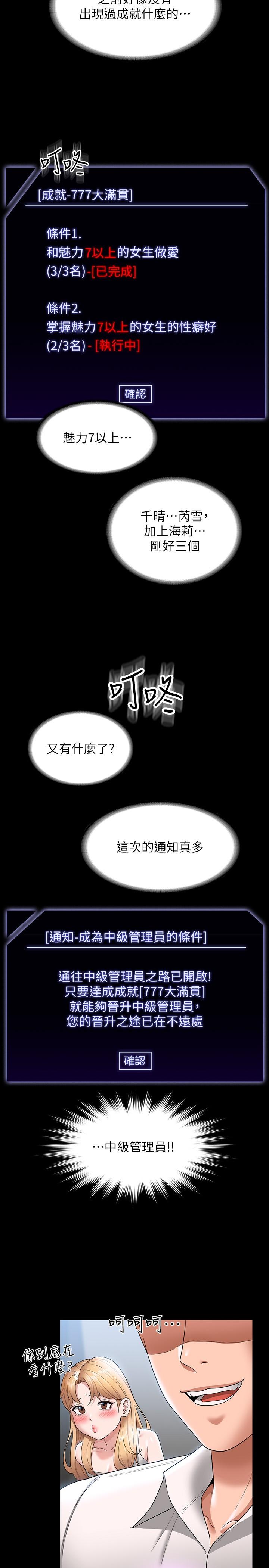 《超級公務員》漫画 第63話-晉升中級管理員的路