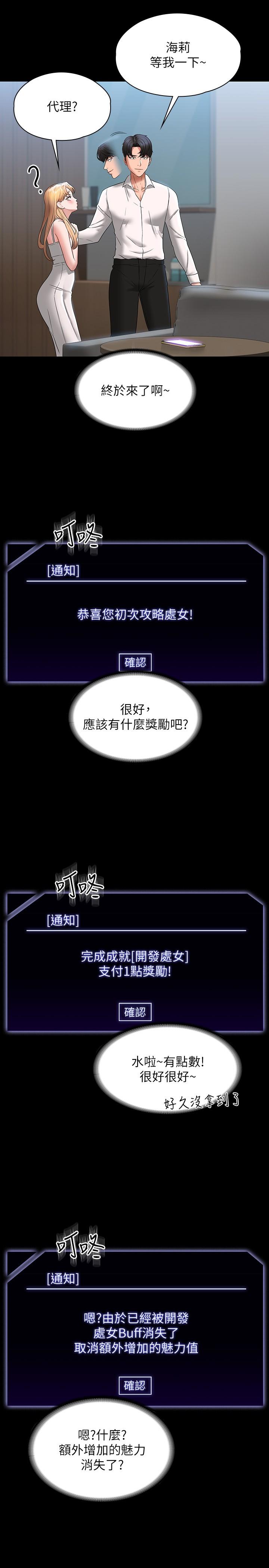 《超級公務員》漫画 第63話-晉升中級管理員的路
