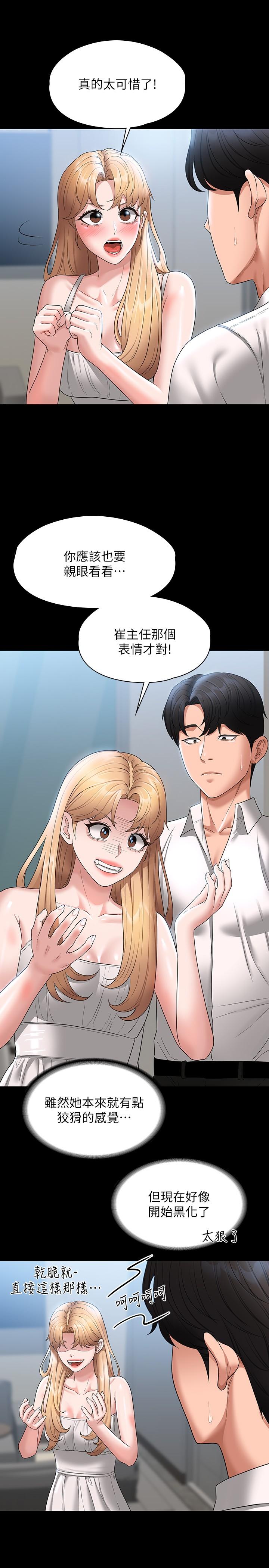 《超級公務員》漫画 第63話-晉升中級管理員的路