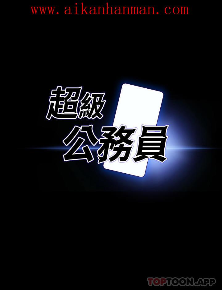 《超級公務員》漫画 第64話-在公司頂樓硬來