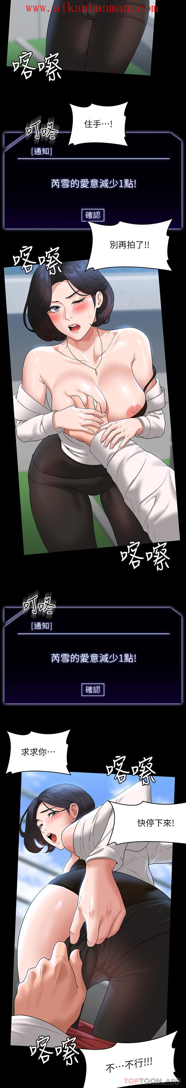 《超級公務員》漫画 第64話-在公司頂樓硬來