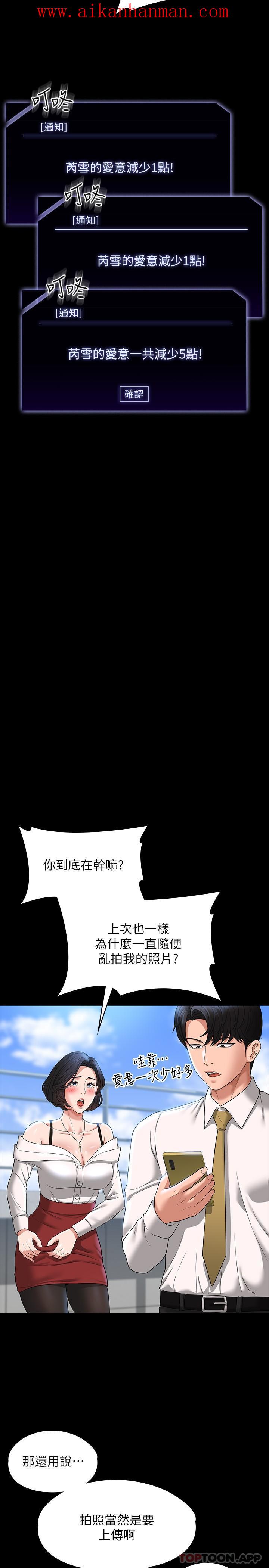 《超級公務員》漫画 第64話-在公司頂樓硬來