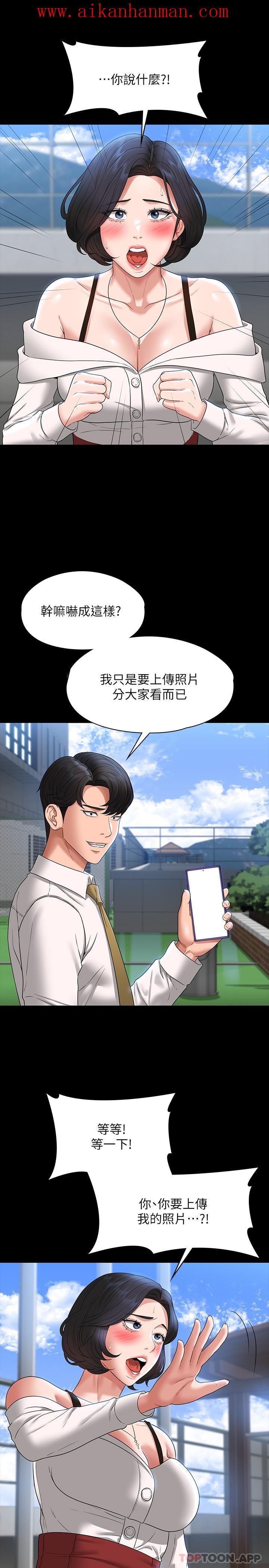 《超級公務員》漫画 第64話-在公司頂樓硬來