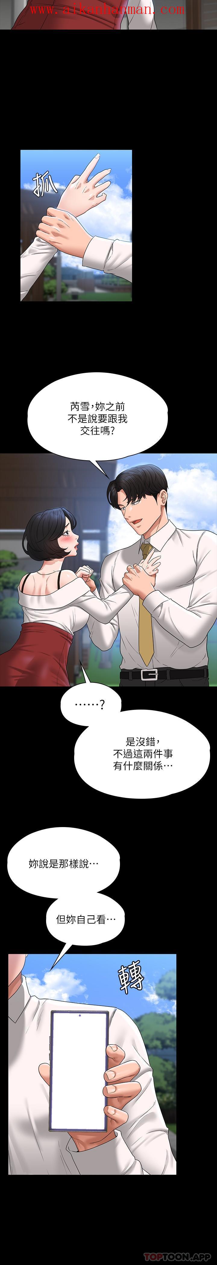 《超級公務員》漫画 第64話-在公司頂樓硬來