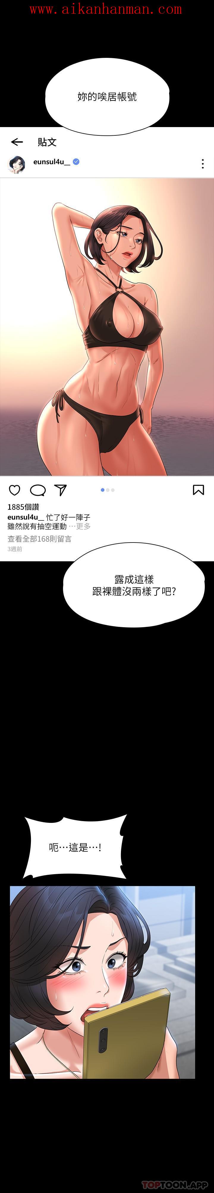 《超級公務員》漫画 第64話-在公司頂樓硬來
