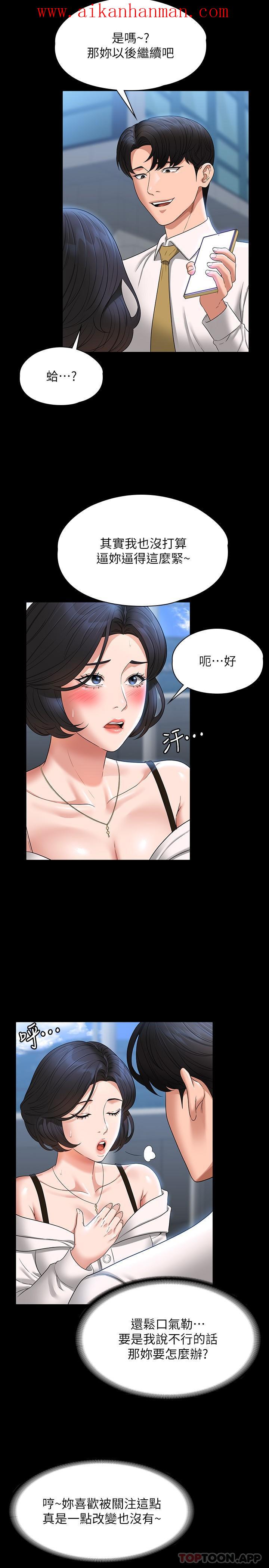 《超級公務員》漫画 第64話-在公司頂樓硬來