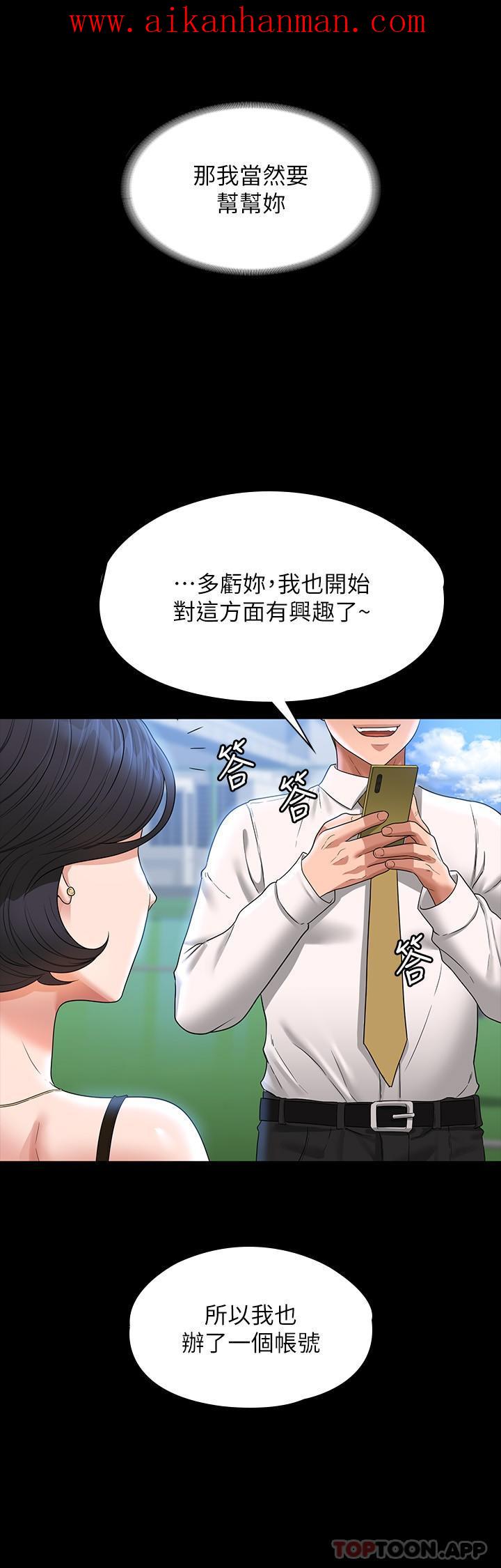 《超級公務員》漫画 第64話-在公司頂樓硬來