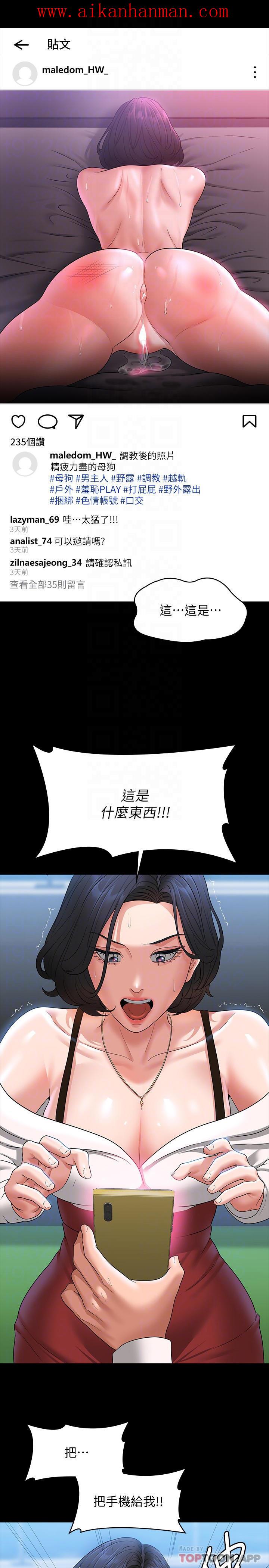 《超級公務員》漫画 第64話-在公司頂樓硬來