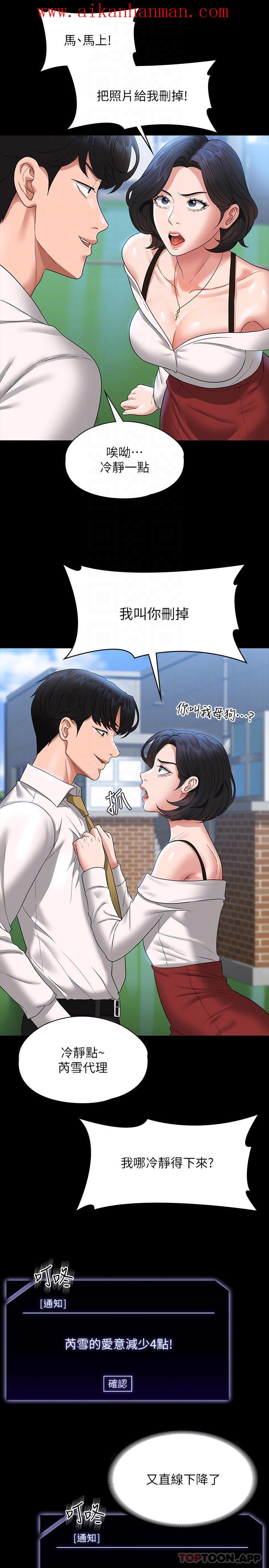 《超級公務員》漫画 第64話-在公司頂樓硬來