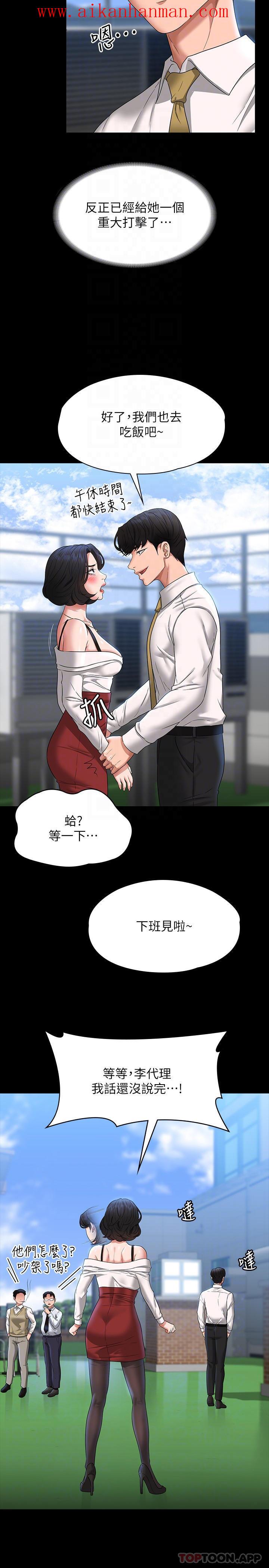 《超級公務員》漫画 第64話-在公司頂樓硬來