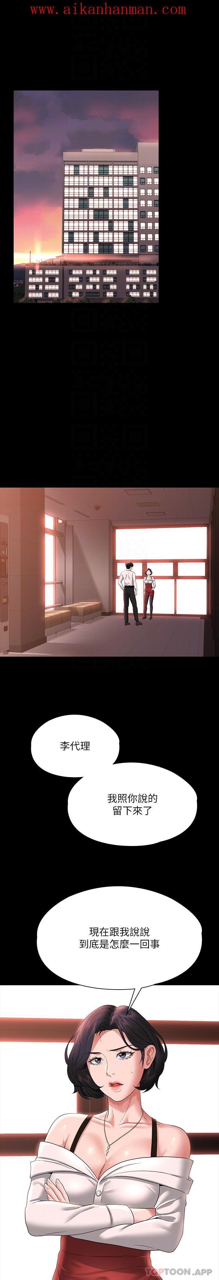 《超級公務員》漫画 第64話-在公司頂樓硬來