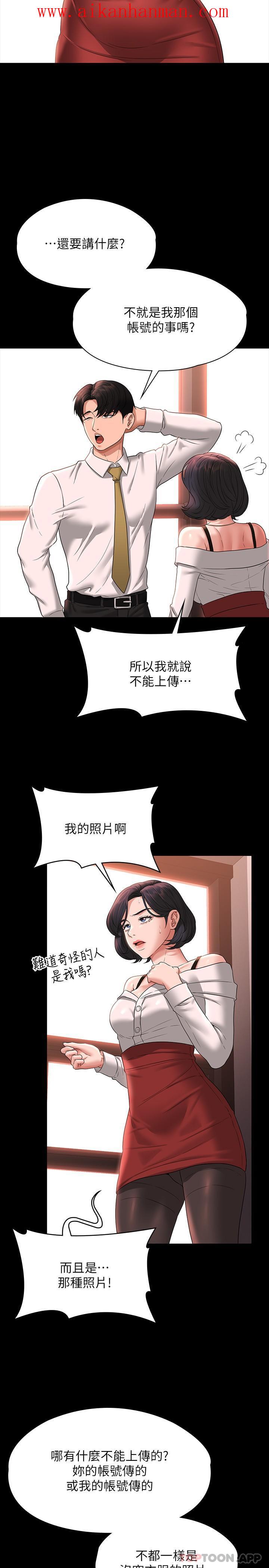 《超級公務員》漫画 第64話-在公司頂樓硬來