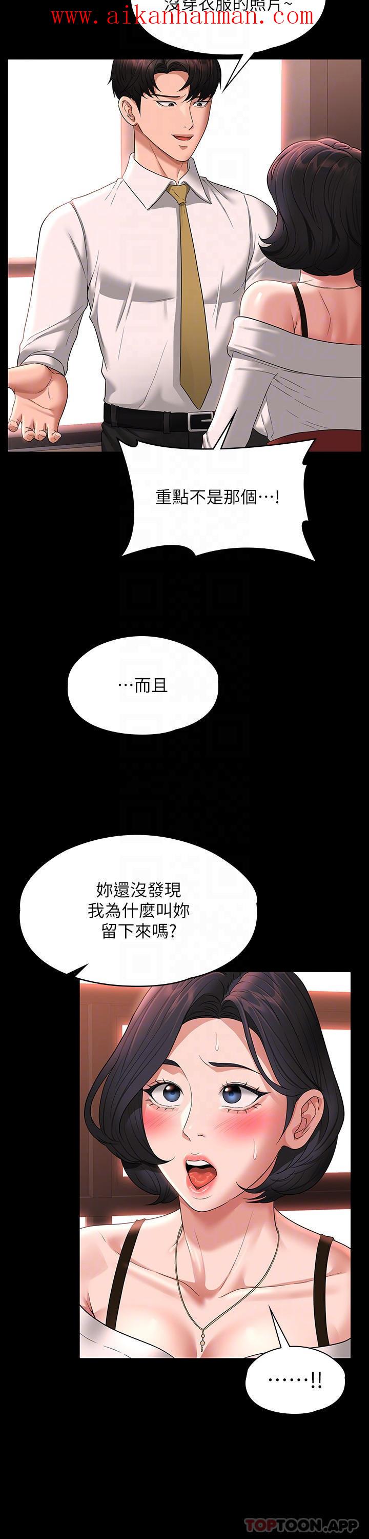 《超級公務員》漫画 第64話-在公司頂樓硬來