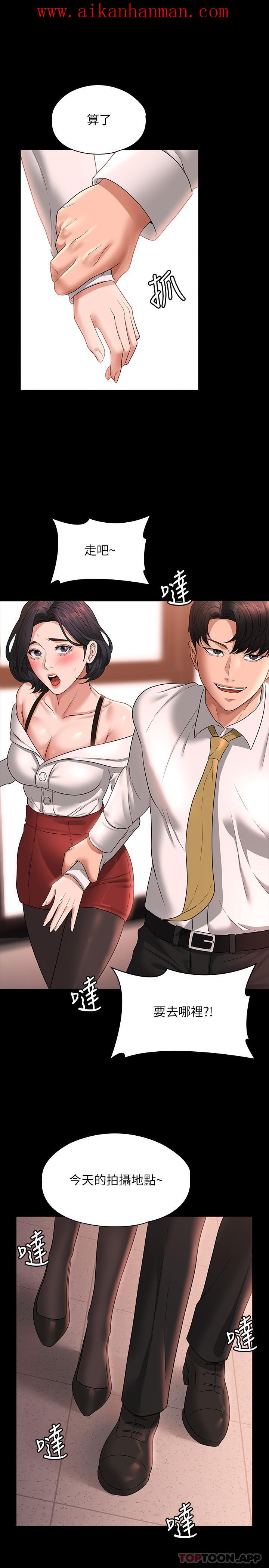 《超級公務員》漫画 第64話-在公司頂樓硬來