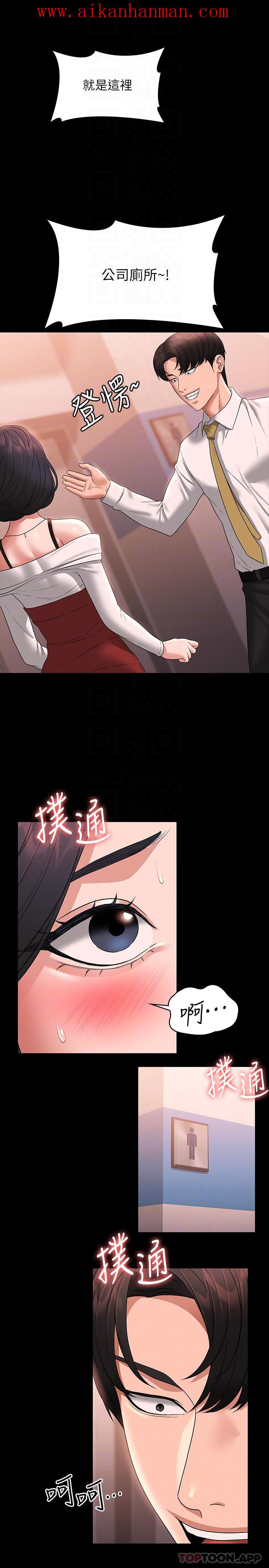 《超級公務員》漫画 第64話-在公司頂樓硬來