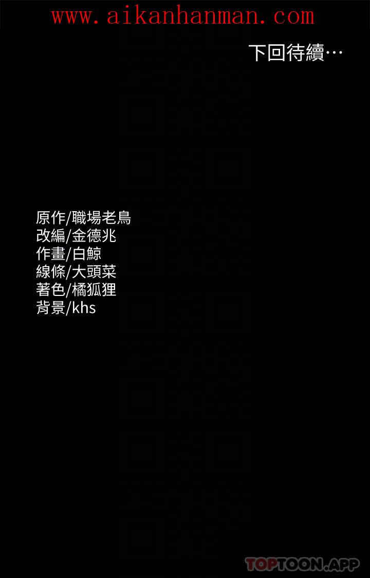 《超級公務員》漫画 第64話-在公司頂樓硬來