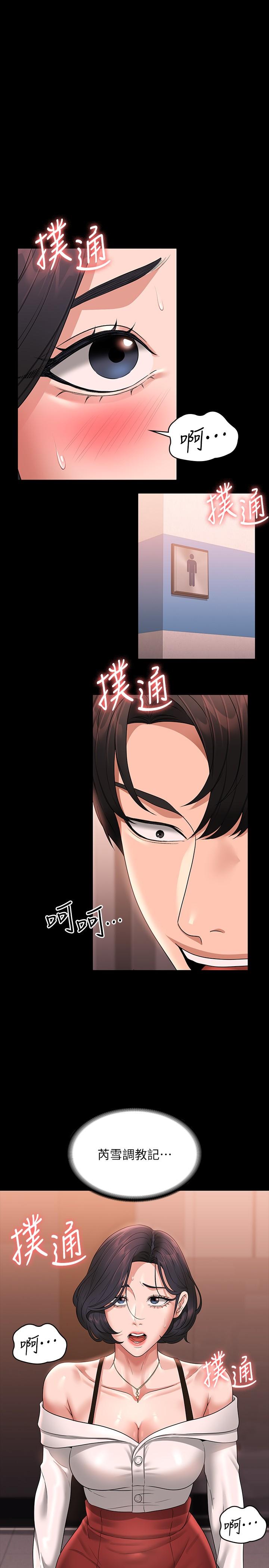 《超級公務員》漫画 第65話-越強迫越興奮