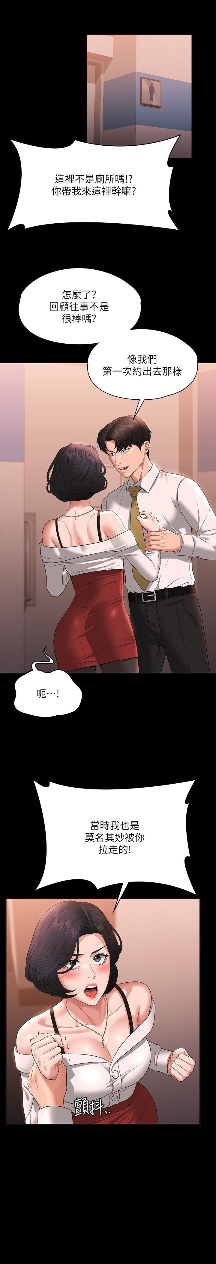 《超級公務員》漫画 第65話-越強迫越興奮