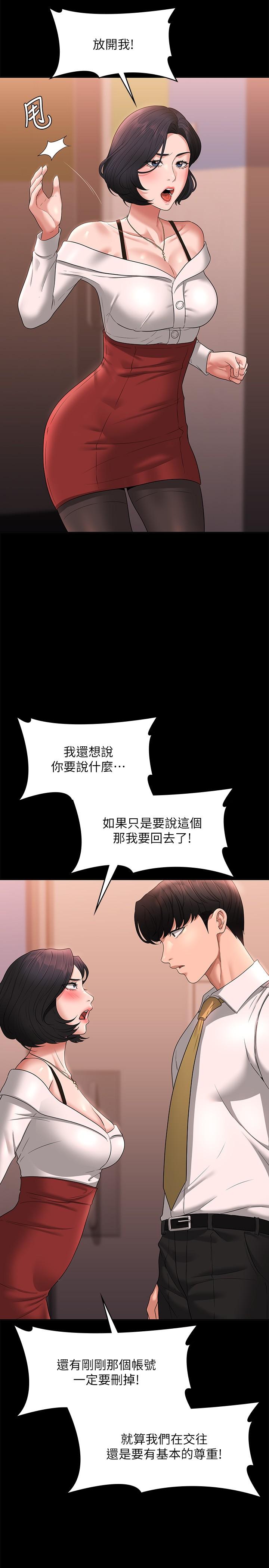 《超級公務員》漫画 第65話-越強迫越興奮