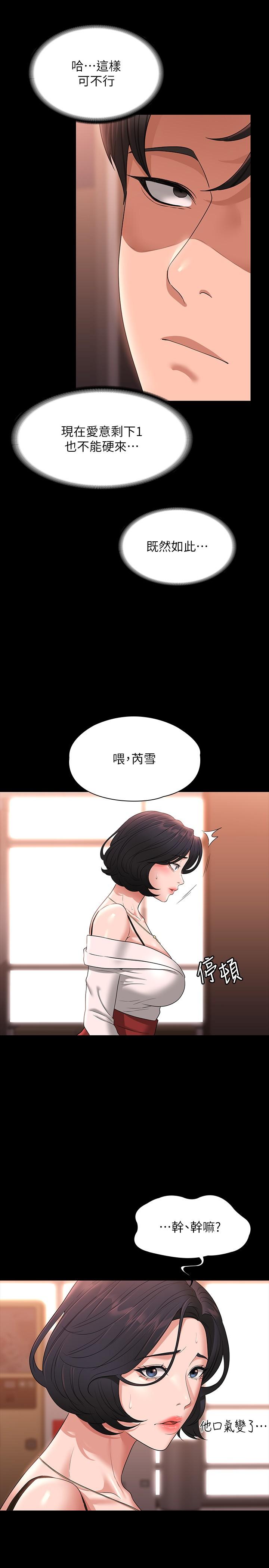 《超級公務員》漫画 第65話-越強迫越興奮