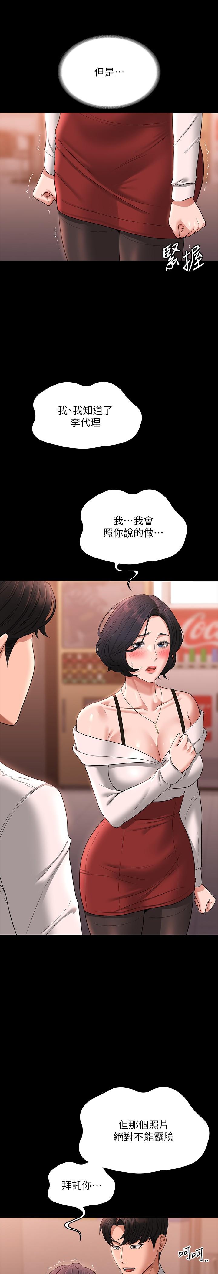 《超級公務員》漫画 第65話-越強迫越興奮