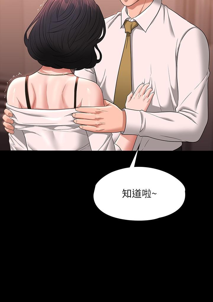 《超級公務員》漫画 第65話-越強迫越興奮