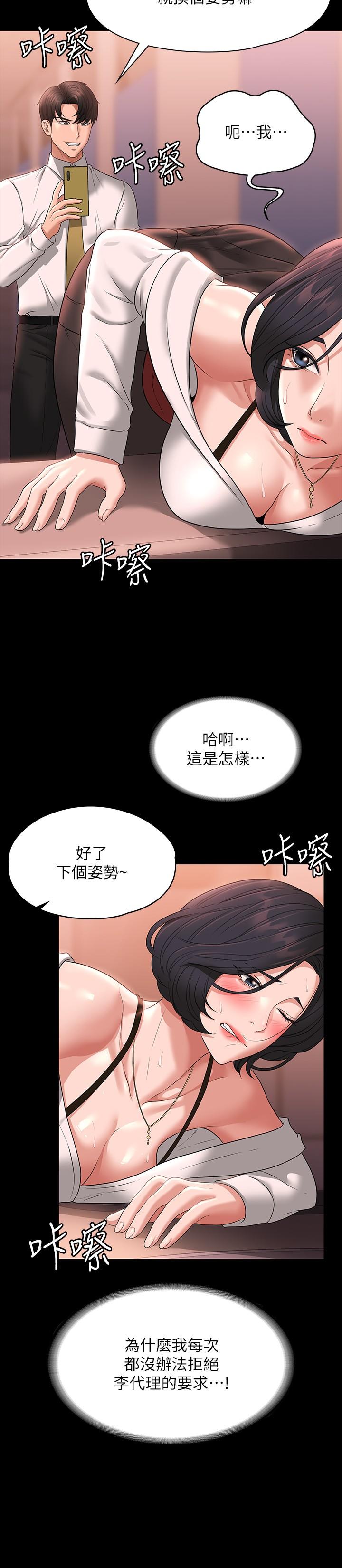 《超級公務員》漫画 第65話-越強迫越興奮