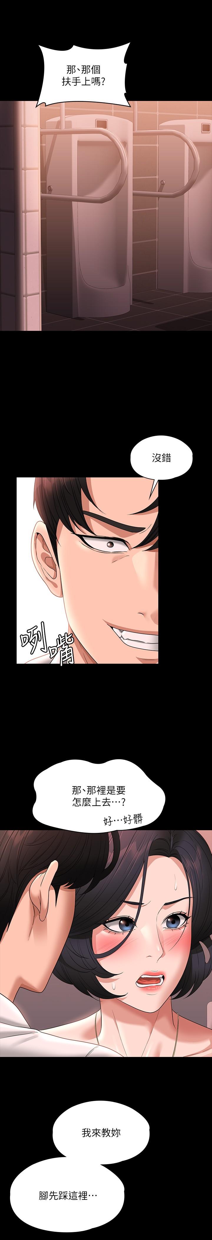 《超級公務員》漫画 第65話-越強迫越興奮