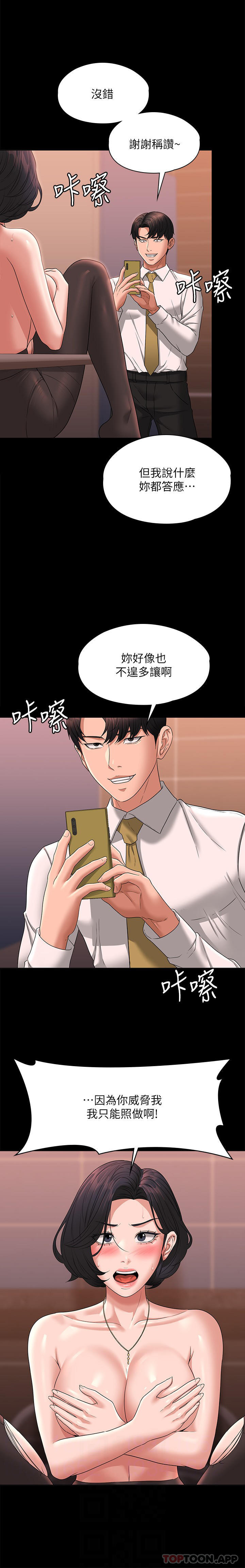 《超級公務員》漫画 第66話-用快樂維持主從關係