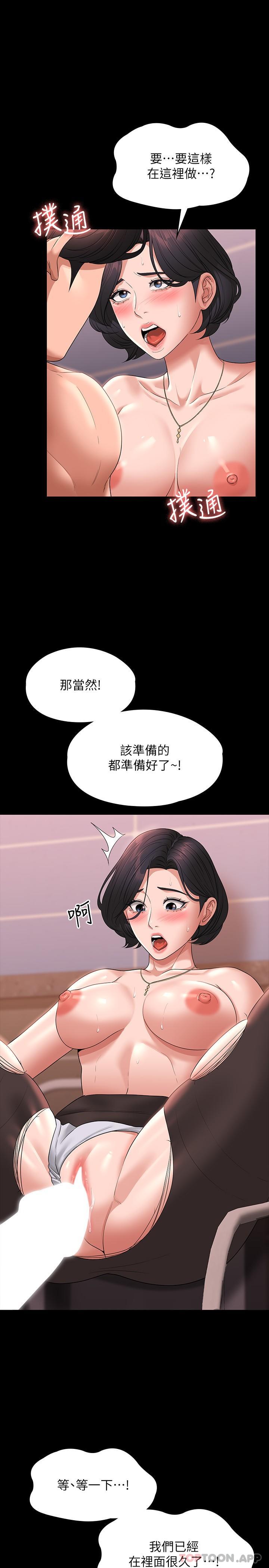 《超級公務員》漫画 第66話-用快樂維持主從關係