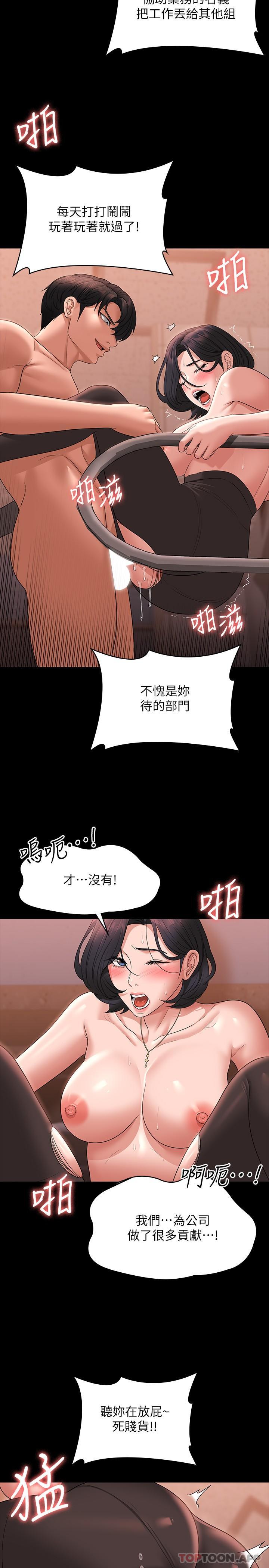 《超級公務員》漫画 第66話-用快樂維持主從關係
