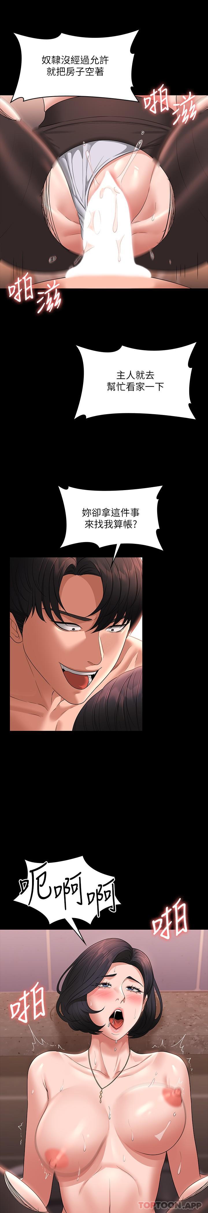 《超級公務員》漫画 第66話-用快樂維持主從關係