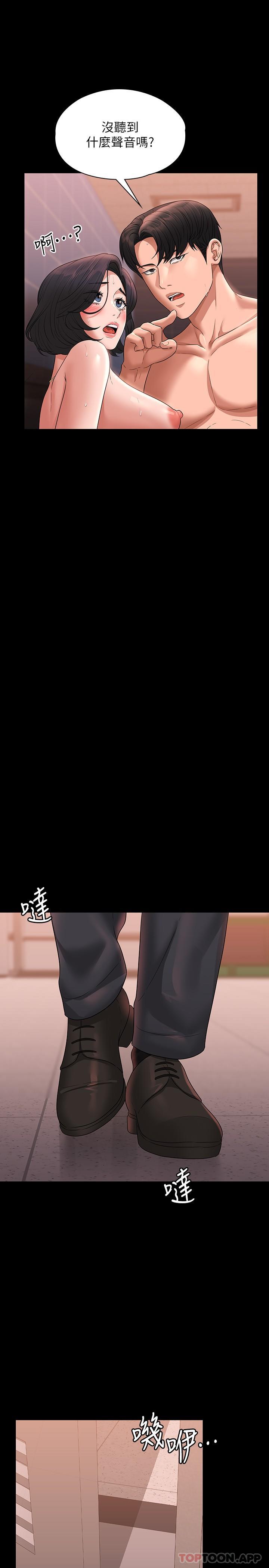 《超級公務員》漫画 第66話-用快樂維持主從關係