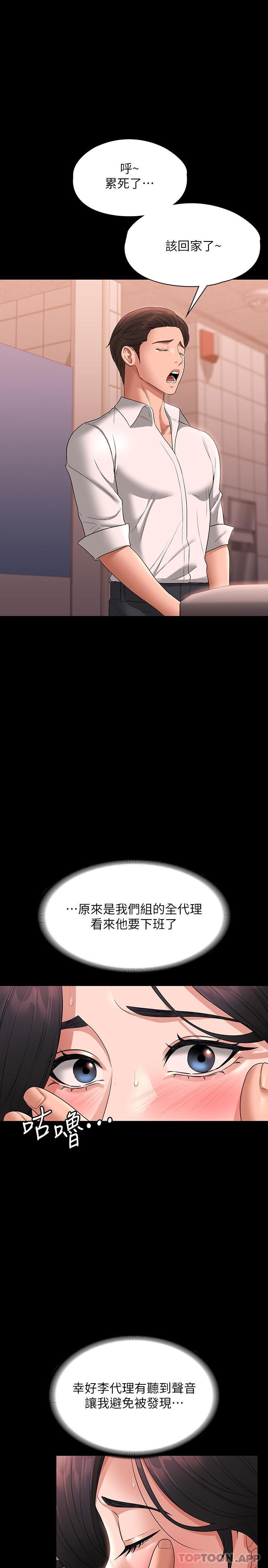 《超級公務員》漫画 第66話-用快樂維持主從關係