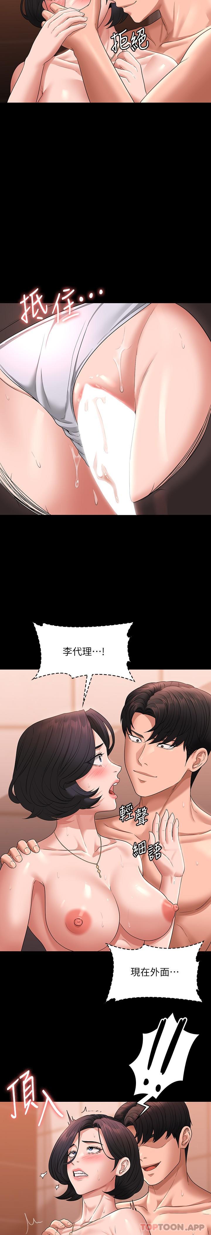 《超級公務員》漫画 第66話-用快樂維持主從關係