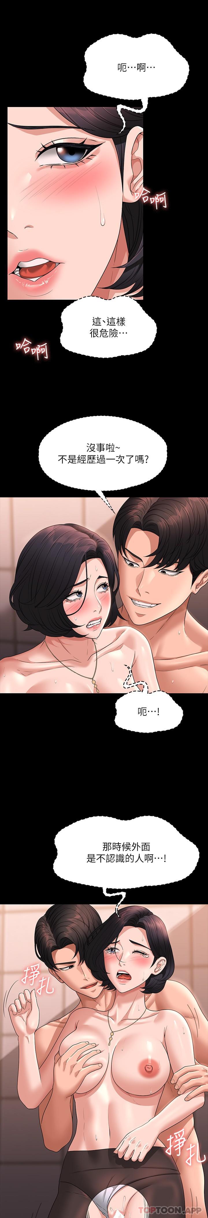 《超級公務員》漫画 第66話-用快樂維持主從關係