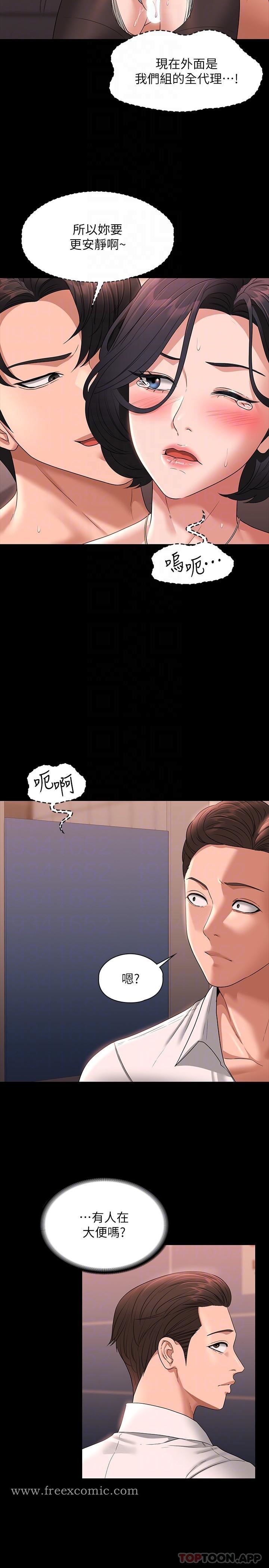 《超級公務員》漫画 第66話-用快樂維持主從關係