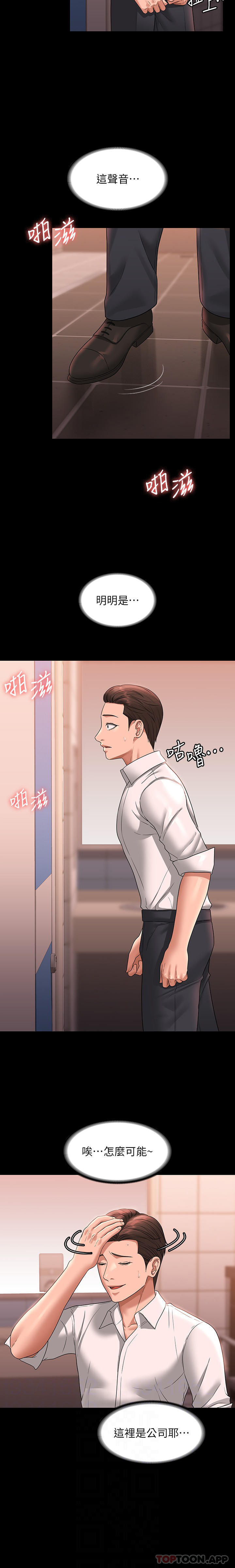 《超級公務員》漫画 第66話-用快樂維持主從關係