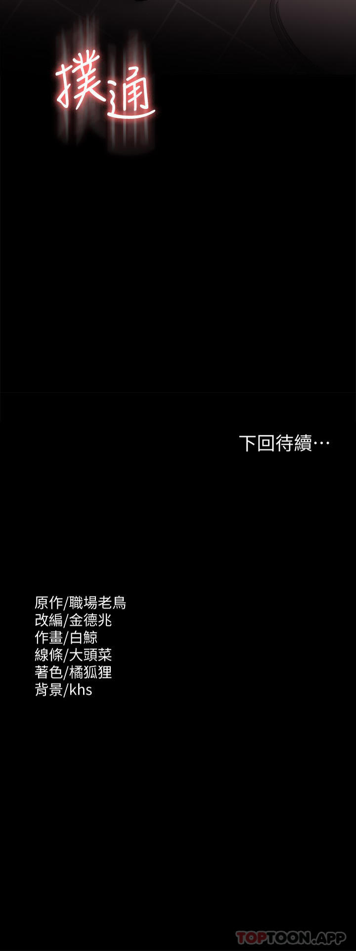 《超級公務員》漫画 第66話-用快樂維持主從關係