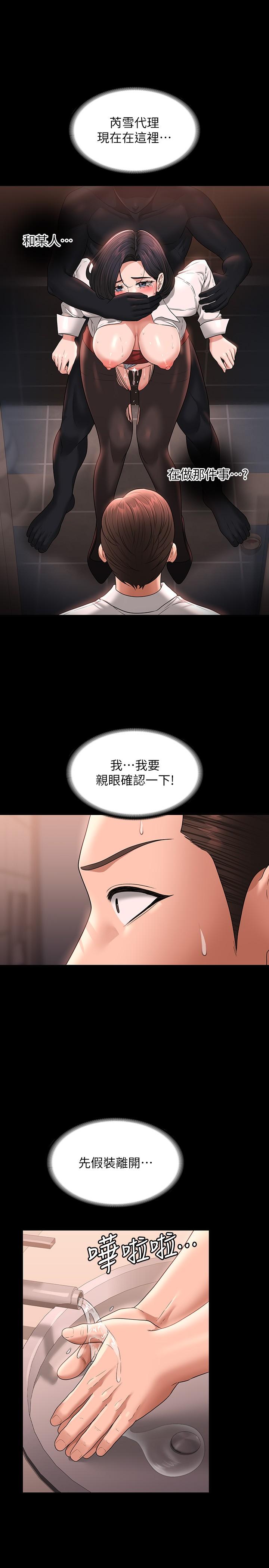 《超級公務員》漫画 第67話-被李代理射滿滿♥
